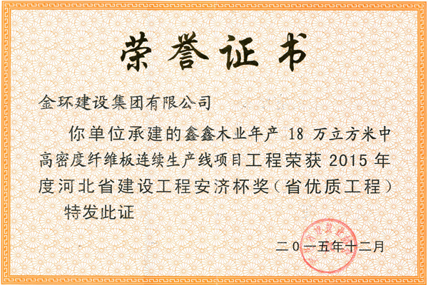 Provincial High-Quality Award for Xinxin Wood Production Line (Anji Cup)
