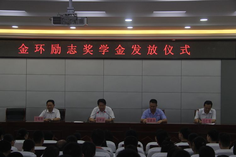 2019 awarding ceremony of JINHUAN Encouragement Scholarship in Guantao No.1 Middle School