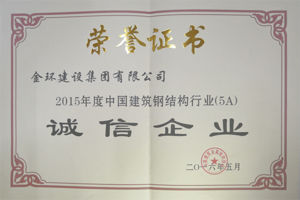 Integrity Enterprise of Steel structure Industry in 2015