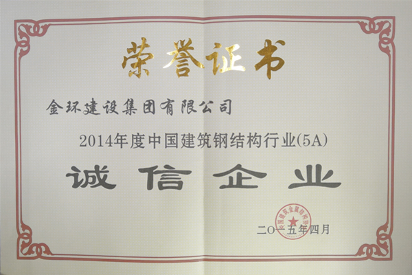 Integrity Enterprise of Steel structure Industry in 2014