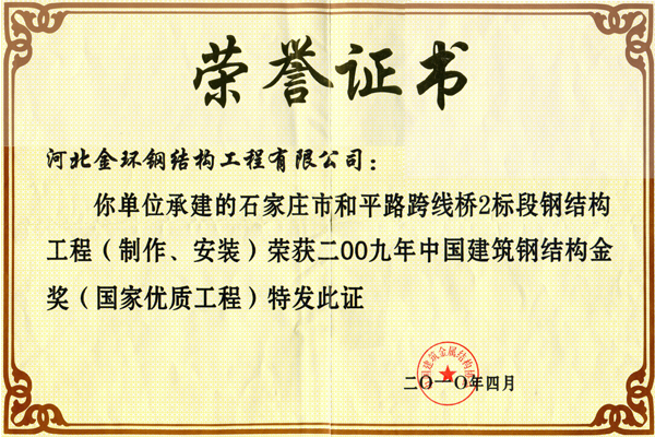 Gold Award for Steel Structure of Heat Treatment Workshop of Mining Engineering Machinery