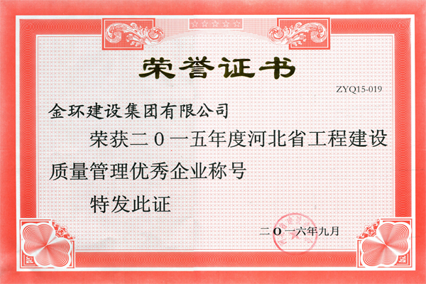 Excellent Quality Management Enterprise in 2015