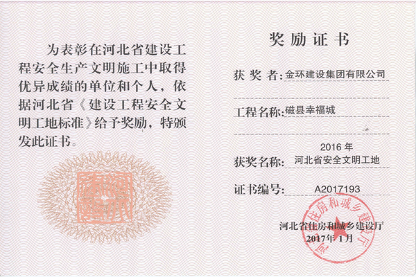 Civilized Construction Site of Happy City Project in Cixian