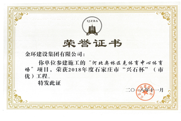 Shijiazhuang High-Quality Award for Hebei Olympic Sports Center Stadium Project (Xingshi Cup)