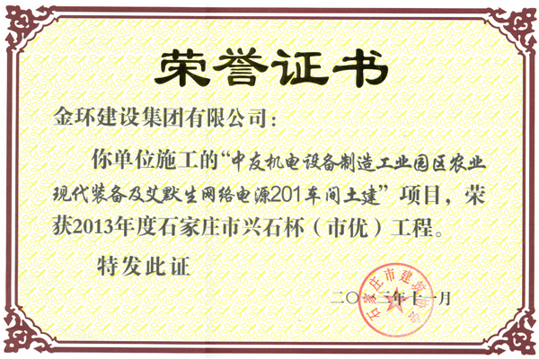 Shijiazhuang High-Quality Award for No.201 Workshop of Zhongyou Electromechanical in 2003 (Xingshi Cup)